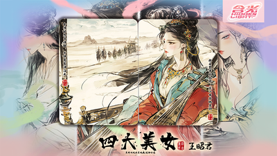 Four Beauties (WangZhaojun) Playing Cards