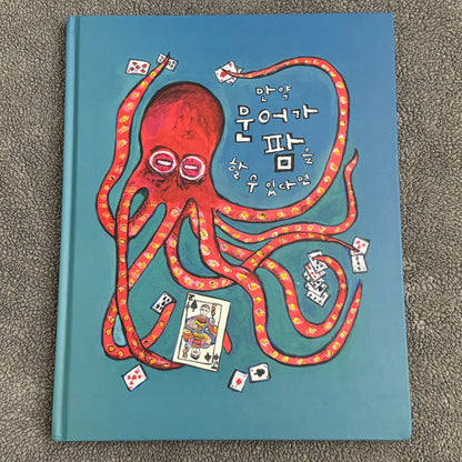 If An Octopus Could Palm Korean Translation Set [AUCTION]