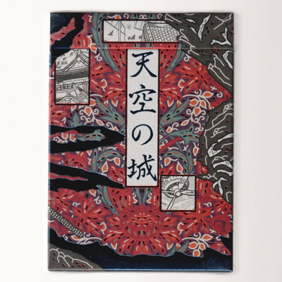 Castle in the Sky (天空の城/Tenku no Shiro, Silver Lining Edition) [AUCTION]